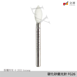 碳化矽磨光針 FG26